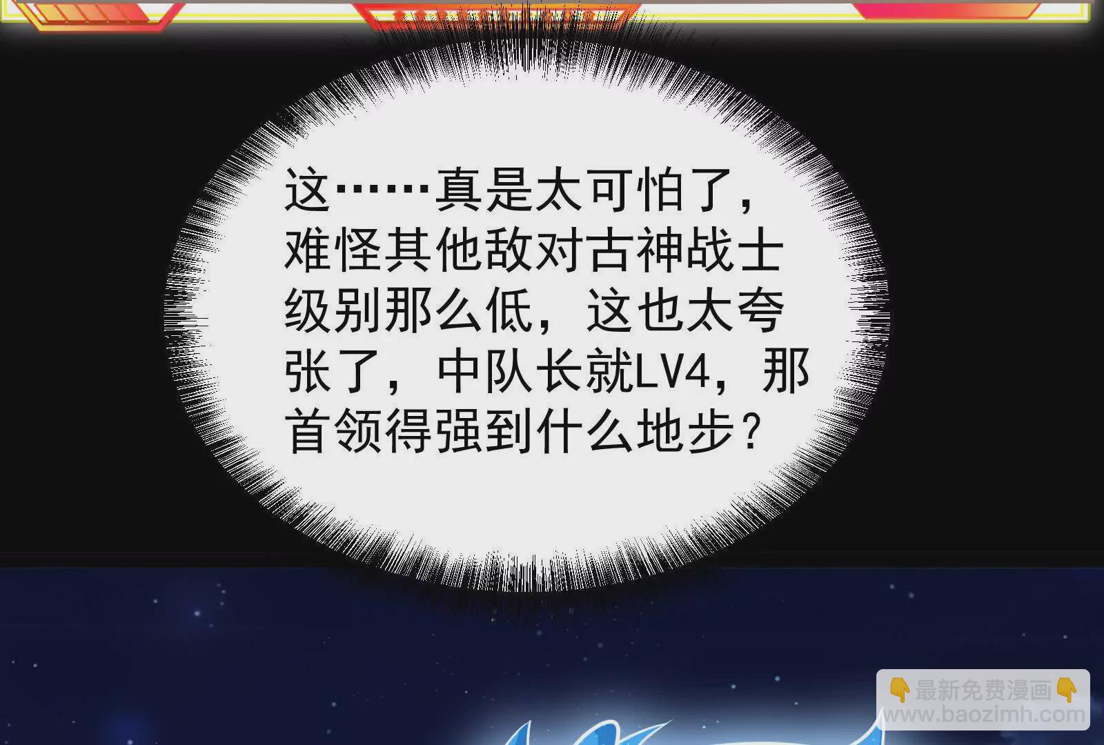 古神遊戲 - 第129話 誘敵！請君入甕(2/4) - 8